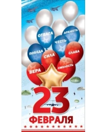 23 февраля 6200316