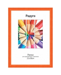 Ф/рамка ПЛАСТИК Светосила Радуга 21x30 (A4) оранжевый, с пластиком (25)