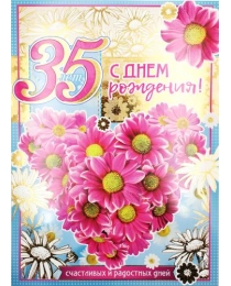 С днём рождения! 35 34-145-км