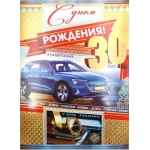 С днём рождения 30 34-157-км