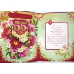 С Юбилеем 55 34-188-км