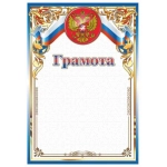 Бланк А-4 символика России (грамота) 00066