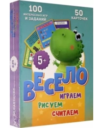 100 ИГР. ВЕСЕЛО ИГРАЕМ, СЧИТАЕМ, РИСУЕМ