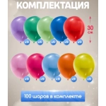 Набор латексных шаров (12"/30см), Металлик, "Жемчужный микс", 2,8гр. 10 цветов, 100 шт. 00-00000204