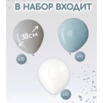 Набор латексных шаров (12"/30см), "Питер", 3 цвета, 2,8 гр. 30 шт. 00-00000198