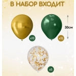 Набор латексных шаров (12"/30см), "Золотой Изумруд", 3 цвета, 2,8 гр. 30 шт. 00-00000193
