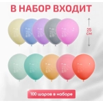 Набор латексных шаров (10"25см), Макарунс, ассорти, 2,2гр. 100 шт 00-00000340