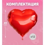 Набор шаров (18"/45см), "Сердца" 12 шт., красный 00-00000338