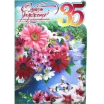 Ф.Д.А. Гигант с присыпкой 25-139-ТК С днем рождения! 35