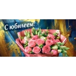 Конверт для денег "С юбилеем!" 7.0000748