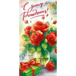 Конверт для денег "С днем рождения!" 7.0001043