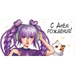 Конверт для денег "С Днем рождения!" 3.0000898
