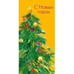 0318.737 С Новым Годом 0318.737 С Новым Годом