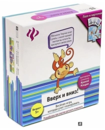 Вверх и вниз!: развивающая игра для детей