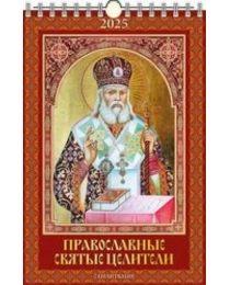 (0525028) (20%)"Православные святые целители. С молитвами"(320*480).К-рь наст.пер.с ригелем(2025) (4610138646986)