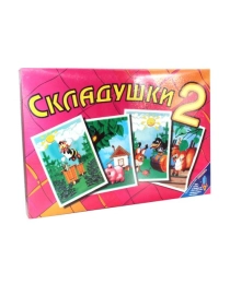 Складушки - 2 (КОРОБКА) орма , арт.9574