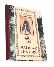 Записная книжка А5 Тайные знания (128 л.) 128-8799