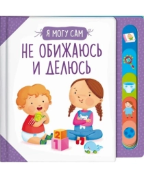 Не обижаюсь и делюсь!