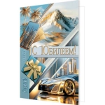 1-46-2651А С юбилеем! (золотые блестки) 1-46-2651А С юбилеем! (золотые блестки)