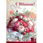 Открытка с карманом "С Юбилеем!" (букет пионов, подарок, свеча) 50002641