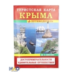 Карта-пут. "Крым" Туристская. 2 км.
