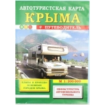 Карта-пут. "Крым" Автотуристская. 2 км. В-1.