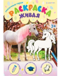 Раскраска А4 СКАЗОЧНЫЕ ГЕРОИ (Р-0096) 8л, обл.-целл.карт, уф-лак, бл-офс,полноцв, скрепка, 198х260