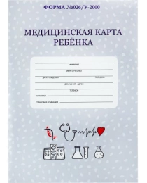 Медицинская   карта ребёнка  А4 16л (КМ-8978) МЕДИЦИНСКАЯ КЛАССИКА-1 скр.карт.хром,бл-офс,200х280