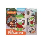 День рождения. Чебурашка Золотая коллекция (магнитн. фигурки) 150х200 10стр Умка в кор.35шт