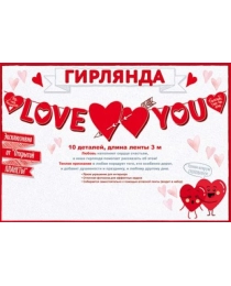 Гирлянда "Love you" 84.476