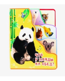 ПОСТРАНИЧНАЯ ВЫРУБКА НА ПЕНЕ. ЧТО У ПАНДЫ НА ОБЕД?