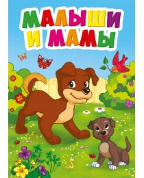 ЦК МИНИ. МАЛЫШИ И МАМЫ