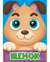 ЦК МИНИ. ЩЕНОК