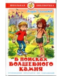 ШБ "В поисках волшебного камня" Соломатов К-ШБ-99