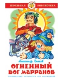 ШБ "Огненный бог Марранов" Волков К-ШБ-44