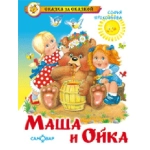 СЗС "Маша и Ойка" Прокофьева К-СЗС-09