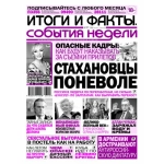 Итоги и факты. События недели 27/26