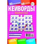 Любимая Тёща. Кейворды 13/26
