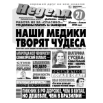 Неделя. Факты. Люди 27/26