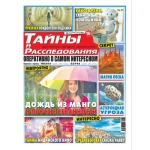 Тайны и расследования 13/26