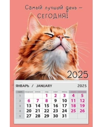 Календарь на магните 95х145 0611.067 - Самый лучший день - сегодня! 2025