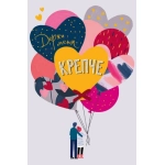 Открытка 0822.284 Держи меня крепче Открытка 0822.284 Держи меня крепче
