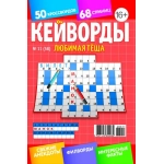 Любимая Тёща. Кейворды 11/26