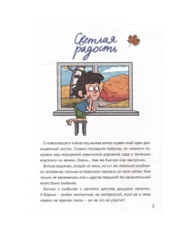 Школьные рассказы