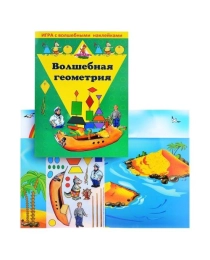 Игра с волшебными наклейками "Волшебная геометрия" НИ , арт.8207