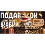 Конверт для денег "Подарок для твоей жабки" 9.0000407
