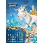 Календарь Перекидной ригель Б-3 2027 № 00194 Богатый календарь