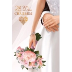 Открытка 0200.488 В День Свадьбы