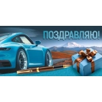 Конверт для денег "Поздравляю!"