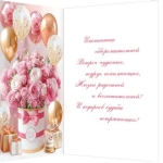 1-41-1174А С днем рождения